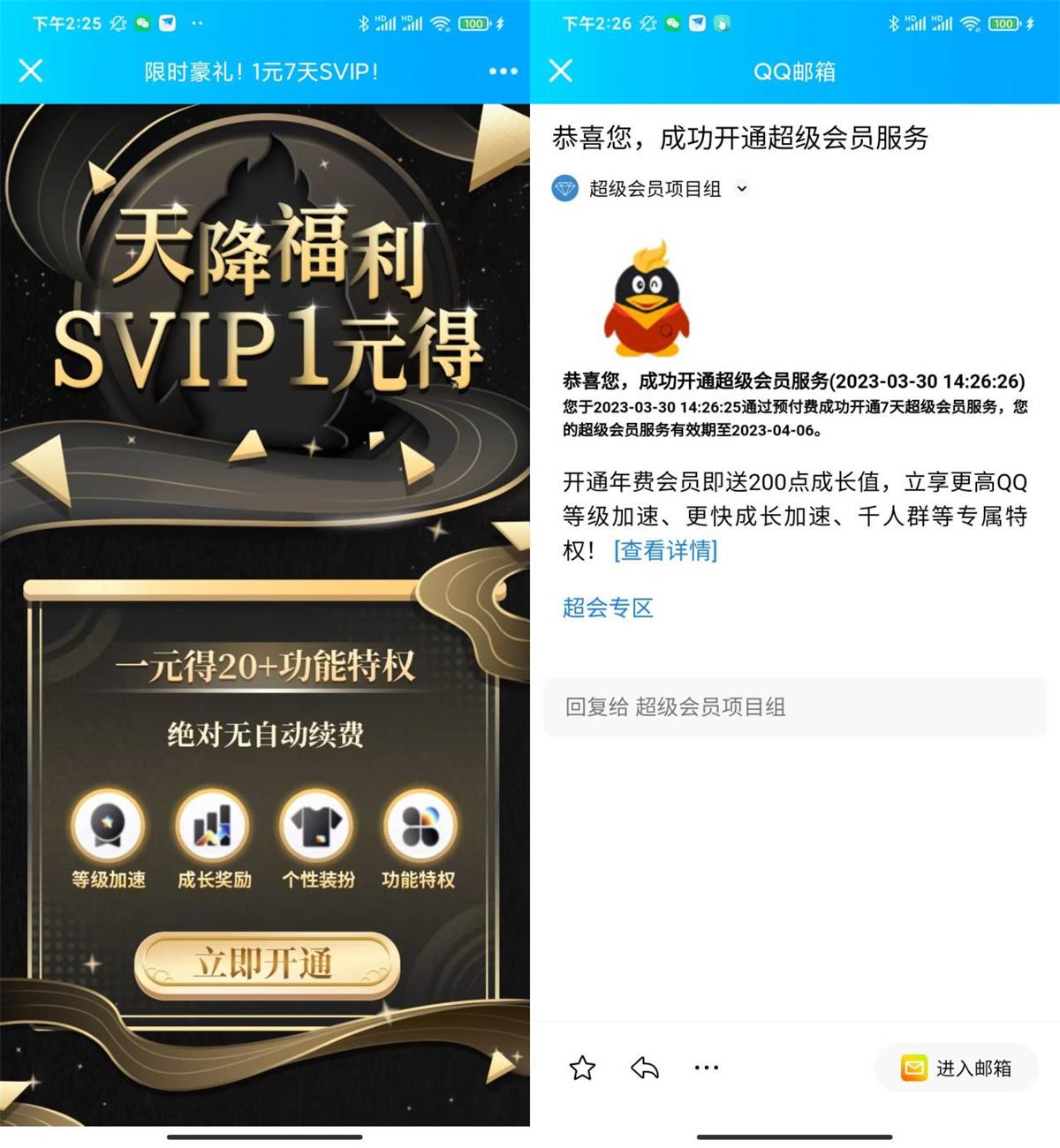 限时1元开通QQ超级会员7天-趣奇资源网-第3张图片